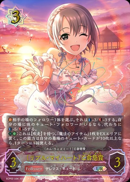画像1: 【状態B】〔リプル・マイハート〕乙倉悠貴[乙倉悠貴]UR/【ウィッチ】《ECP02-U06》 (1)