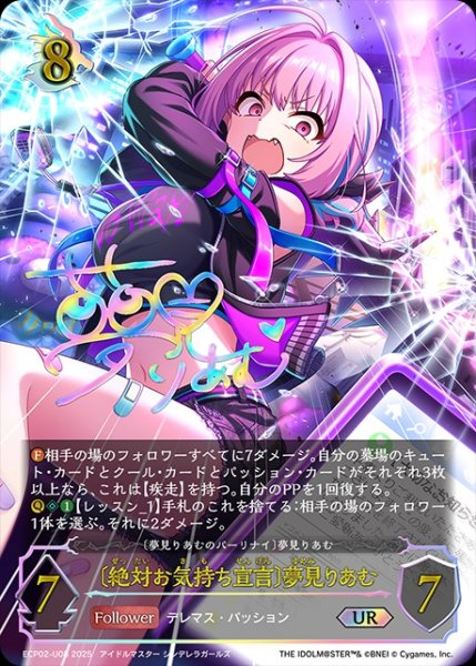 画像1: 【状態B】〔絶対お気持ち宣言〕夢見りあむ[夢見りあむ]UR/【ドラゴン】《ECP02-Ｕ08》 (1)