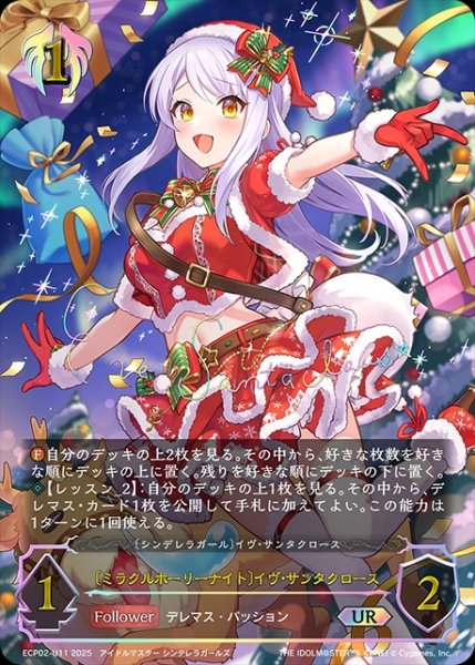 画像1: 【状態B】〔ミラクルホーリーナイト〕イヴ・サンタクロース[イヴ・サンタクロース]UR/【ビショップ】《ECP02-Ｕ11》 (1)