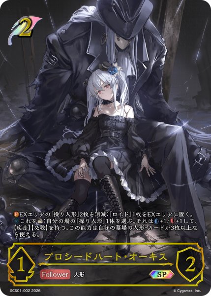 画像1: 【状態B】【未開封】プロシードハート・オーキスSP/【エルフ】《SCS01-002》 (1)