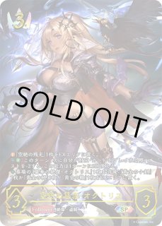 状態B】【未開封】空絶の簒奪・オクトリスSP/【ロイヤル】《SCS01-003