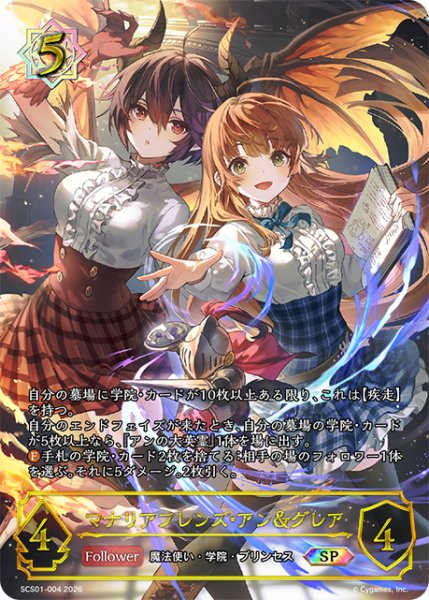 画像1: 【状態B】【未開封】マナリアフレンズ・アン＆グレアSP/【ウィッチ】《SCS01-004》 (1)