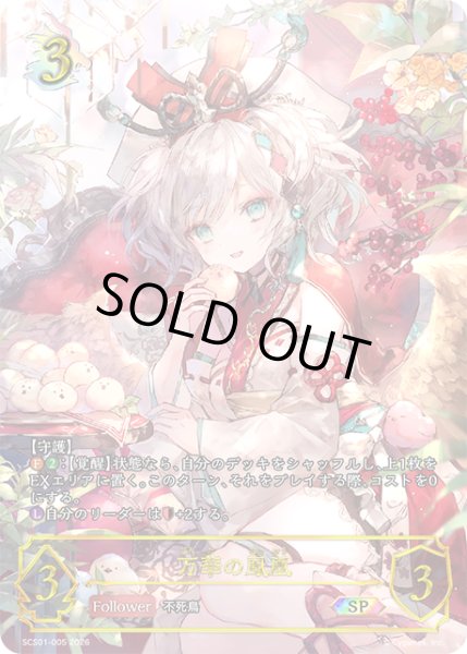 画像1: 【開封済み】万華の鳳凰SP/【ドラゴン】《SCS01-005》 (1)