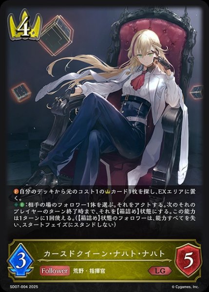 画像1: カースドクイーン・ナハト・ナハト(ノーマル)LG/【ロイヤル】《SD07-004》 (1)