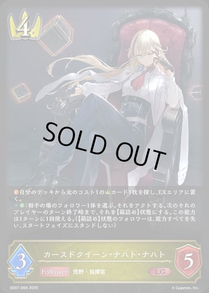 画像1: 【状態B】カースドクイーン・ナハト・ナハト(ノーマル)LG/【ロイヤル】《SD07-004》 (1)