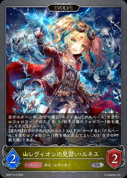 画像1: レヴィオンの見習い・ルネス[EVOLVE]SR/【ロイヤル】《SD07-014》 (1)
