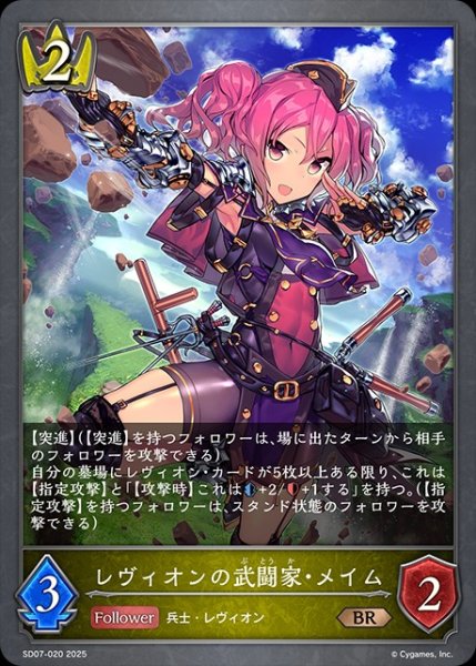 画像1: レヴィオンの武闘家・メイムBR/【ロイヤル】《SD07-020》 (1)