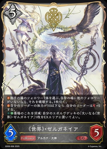 画像1: 《世界》・ゼルガネイア(ノーマル)LG/【ニュートラル】《SD08-006》 (1)