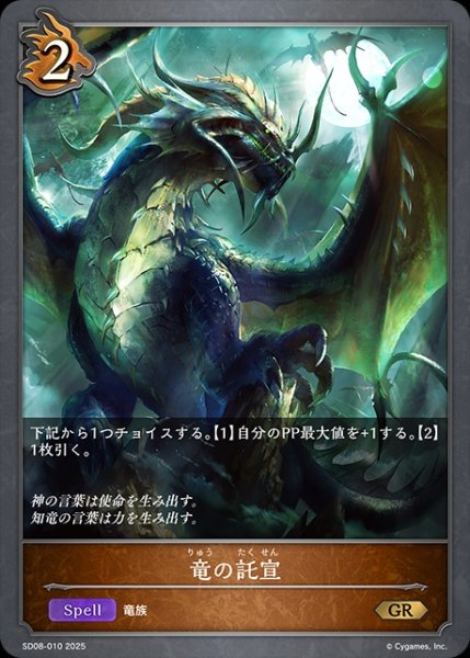 画像1: 竜の託宣GR/【ドラゴン】《SD08-010》 (1)