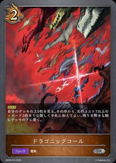 灼熱のアナテマ・バーンドナイトLG/【ドラゴン】《BP16-057》 BP16-057