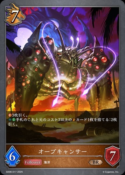 画像1: オーブキャンサーBR/【ドラゴン】《SD08-017》 (1)