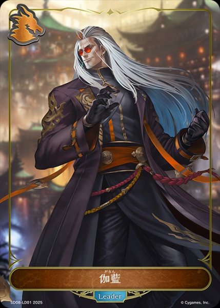 画像1: 伽藍Leader/【ドラゴン】《SD08-LD01》 (1)