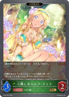 SP01「シーサイド・メモリーズ」 - メルカードシャドウバースエボルヴ通販