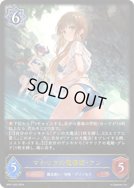 画像1: マナリアの魔導姫・アンLG/【ウィッチ】《SP01-020》 (1)