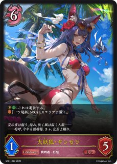 妖狐 大妖狐・ギンセツ(EVOLVE)【UR】{BP06-U05}