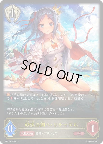 画像1: 砂浜の調べ・リテュエルLG/【ビショップ】《SP01-039》 (1)