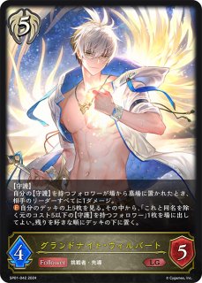 白翼の守護神・アイテールLG/【ビショップ】《SP01-043》 SP01