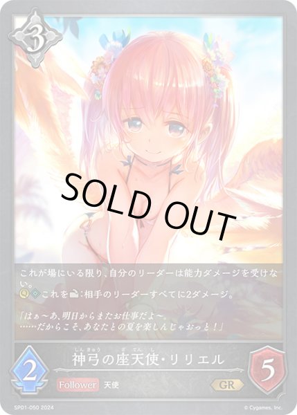 画像1: 神弓の座天使・リリエルGR/【ニュートラル】《SP01-050》 (1)