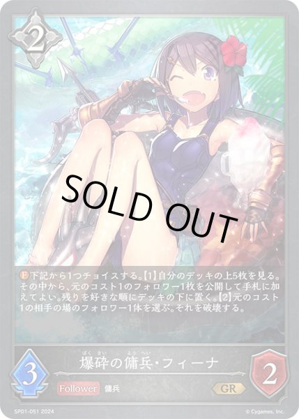 画像1: 爆砕の傭兵・フィーナGR/【ニュートラル】《SP01-051》 (1)