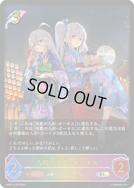 画像1: 人形の少女・オーキスSL/【エルフ】《SP01-SL02》 (1)