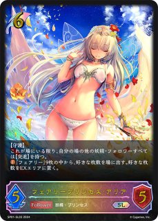 フェアリープリンセス・アリアSP/【エルフ】《SP01-SP04》 SP01-SP04