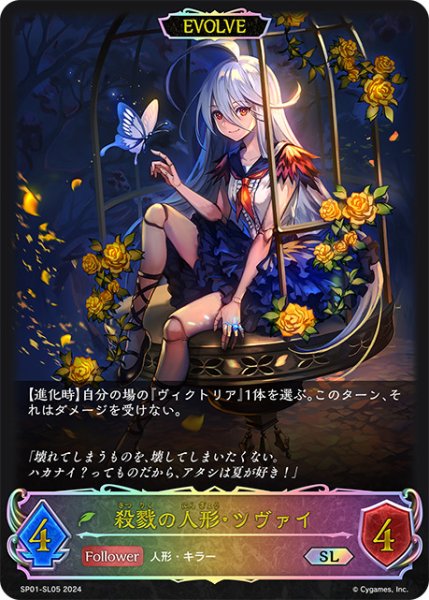 画像1: 殺戮の人形・ツヴァイ[EVOLVE]SL/【エルフ】《SP01-SL05》 (1)