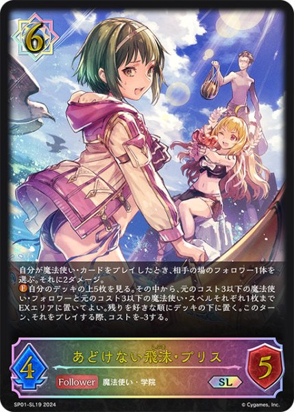 画像1: あどけない飛沫・プリスSL/【ウィッチ】《SP01-SL19》 (1)