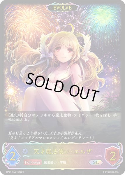画像1: 天才魔法使い・エルザ[EVOLVE]SL/【ウィッチ】《SP01-SL24》 (1)