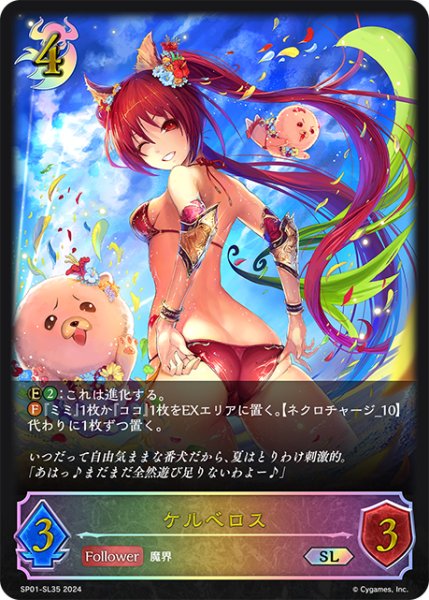 画像1: ケルベロスSL/【ナイトメア】《SP01-SL35》 (1)