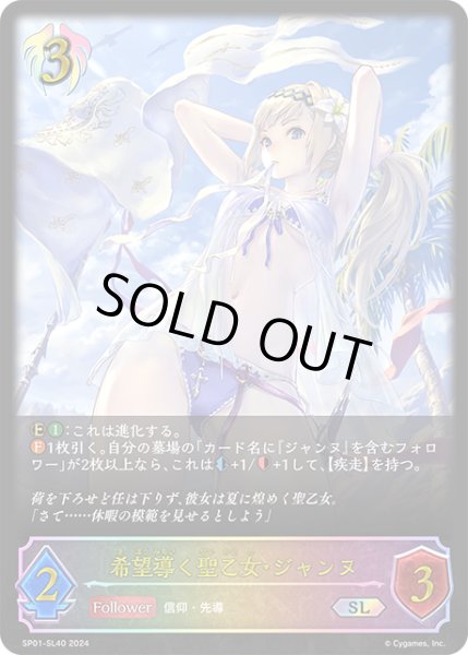 画像1: 希望導く聖乙女・ジャンヌSL/【ビショップ】《SP01-SL40》 (1)