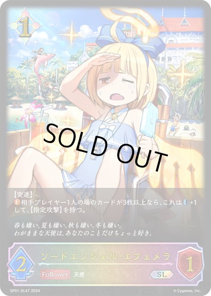 画像1: ソードエンジェル・エフェメラSL/【ニュートラル】《SP01-SL47》 (1)