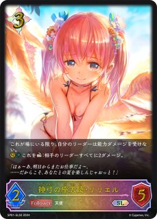 揺蕩う意志・スピネUR/【エルフ】《SP01-U01》 SP01-U01 販売ページ