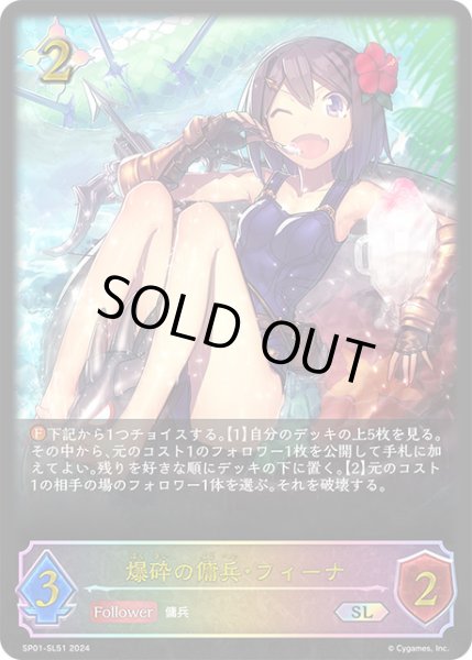画像1: 爆砕の傭兵・フィーナSL/【ニュートラル】《SP01-SL51》 (1)