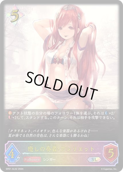 画像1: 癒しの奏者・アンリエットSL/【ニュートラル】《SP01-SL53》 (1)