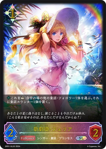 画像1: 歌劇姫・フェリアSL/【ニュートラル】《SP01-SL54》 (1)