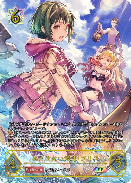 画像1: 【状態B】あどけない飛沫・プリスSP/【ウィッチ】《SP01-SP11》 (1)