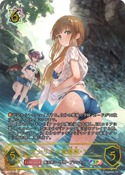 画像1: マナリアの魔導姫・アンSP/【ウィッチ】《SP01-SP13》 (1)