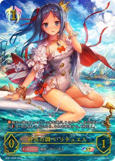 SP01「シーサイド・メモリーズ」 - メルカードシャドウバースエボルヴ通販