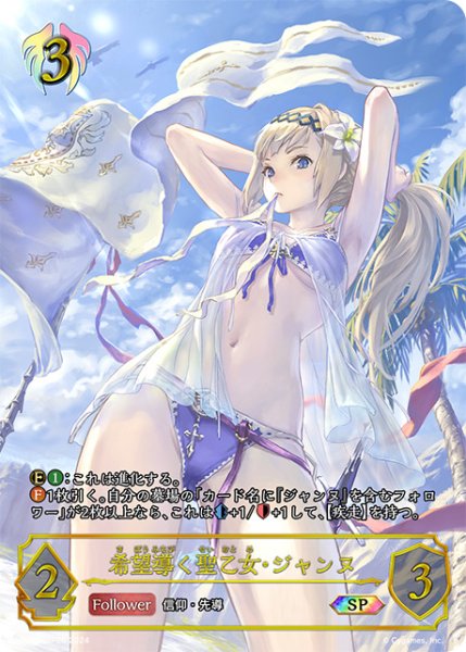 画像1: 希望導く聖乙女・ジャンヌSP/【ビショップ】《SP01-SP26》 (1)