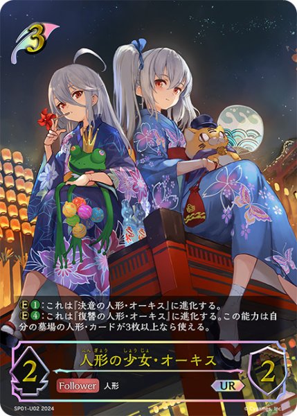 画像1: 【状態B】人形の少女・オーキスUR/【エルフ】《SP01-U02》 (1)