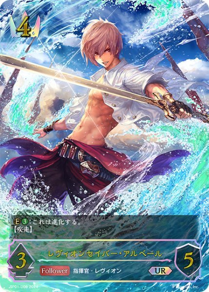 画像1: レヴィオンセイバー・アルベールUR/【ロイヤル】《SP01-U08》 (1)