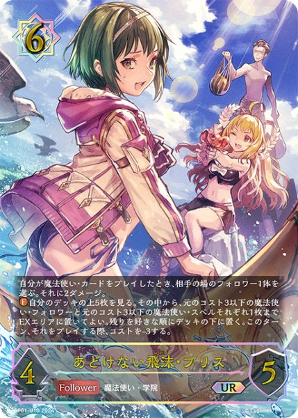 画像1: 【状態B】あどけない飛沫・プリスUR/【ウィッチ】《SP01-U10》 (1)