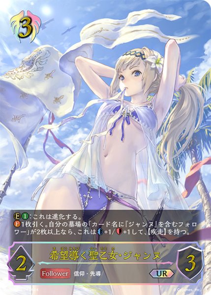 画像1: 【状態B】希望導く聖乙女・ジャンヌUR/【ビショップ】《SP01-U24》 (1)