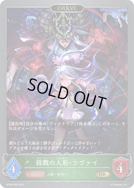 画像1: 殺戮の人形・ツヴァイ[EVOLVE]GR/【エルフ】《BP08-005》 (1)