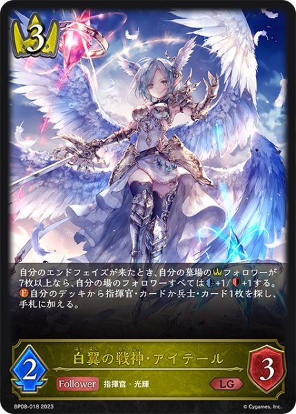 画像1: 白翼の戦神・アイテールLG/【ロイヤル】《BP08-018》 (1)