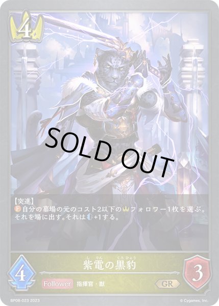 画像1: 紫電の黒豹GR/【ロイヤル】《BP08-023》 (1)