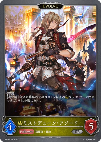 画像1: ミストデューク・アゾード[EVOLVE]SR/【ロイヤル】《BP08-026》 (1)