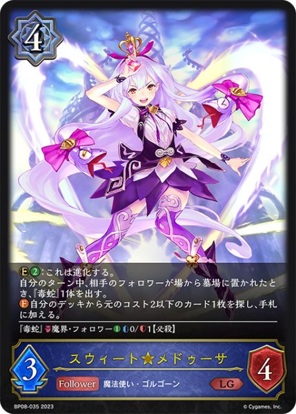 画像1: スウィート★メドゥーサLG/【ウィッチ】《BP08-035》 (1)