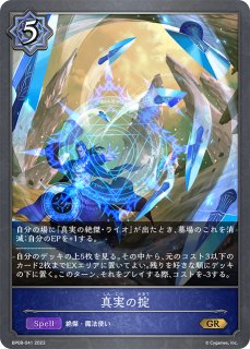 真理の大文豪・ユキシマUR/【ウィッチ】《BP14-U03》 BP14-U03 販売