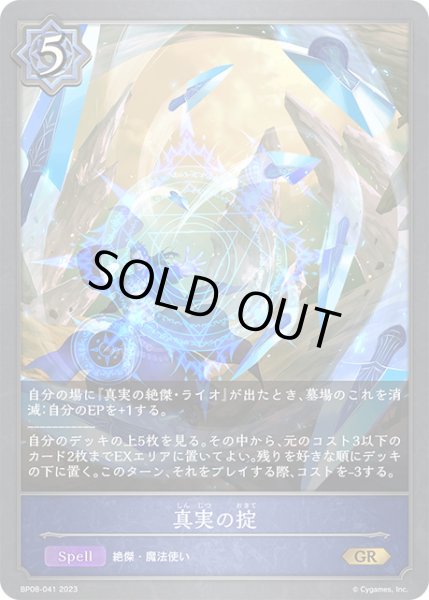 画像1: 真実の掟GR/【ウィッチ】《BP08-041》 (1)